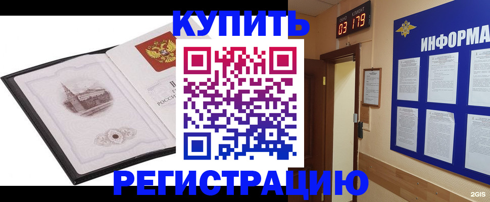 купить прописку в Дубовке