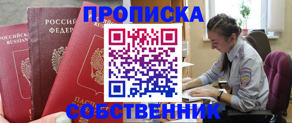 временная регистрация собственник в Дубовке